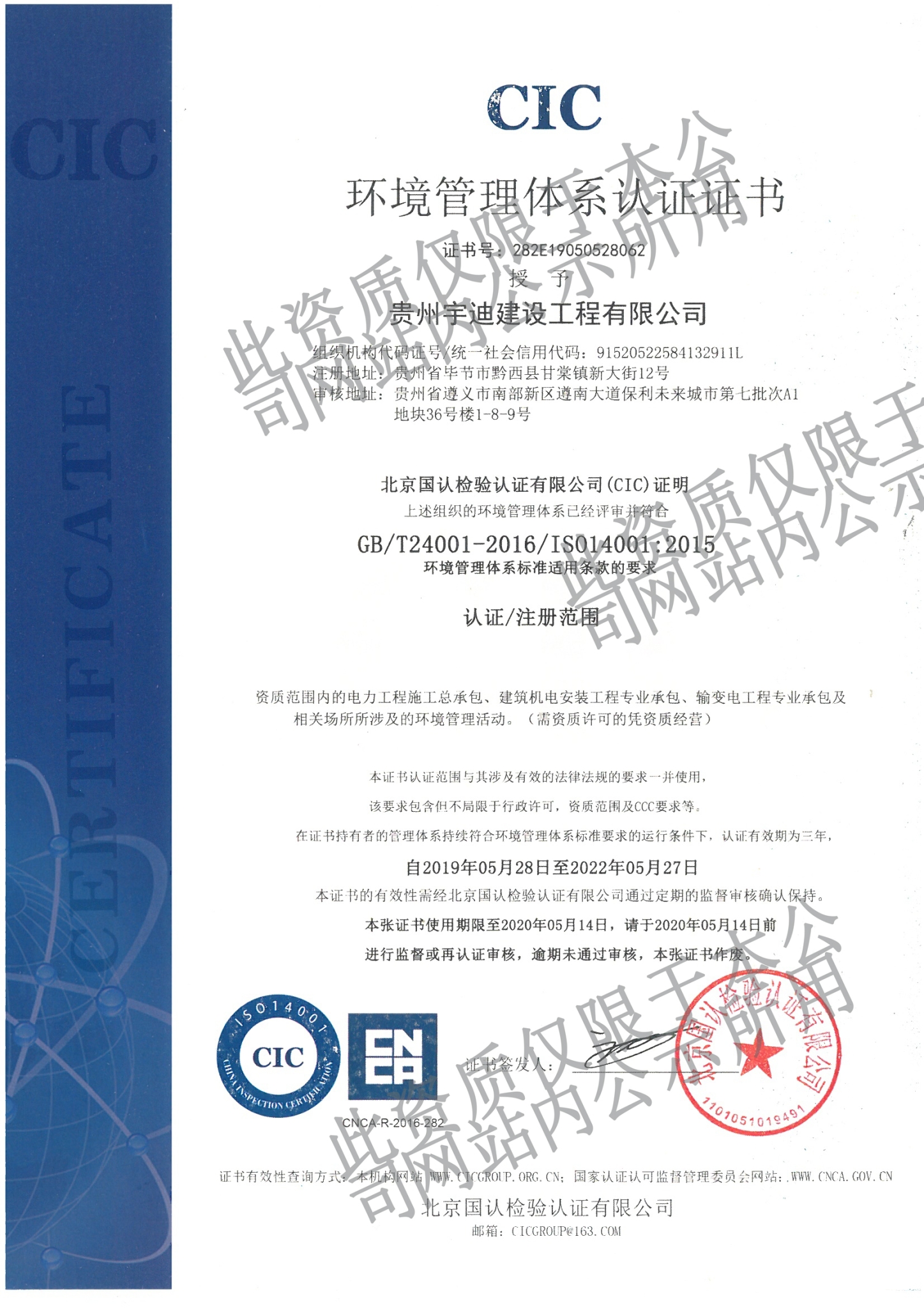 環(huán)境管理體系認(rèn)證書(shū)