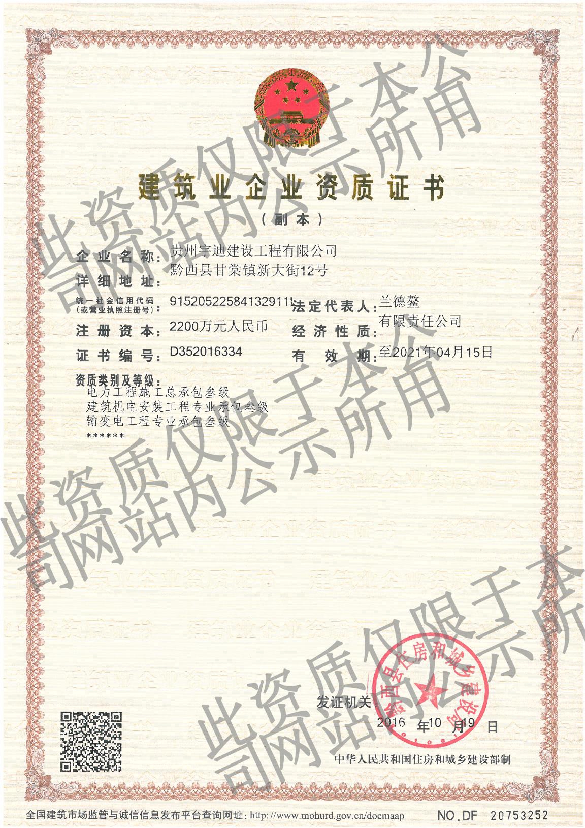 建筑業(yè)企業(yè)資質(zhì)證書(shū)